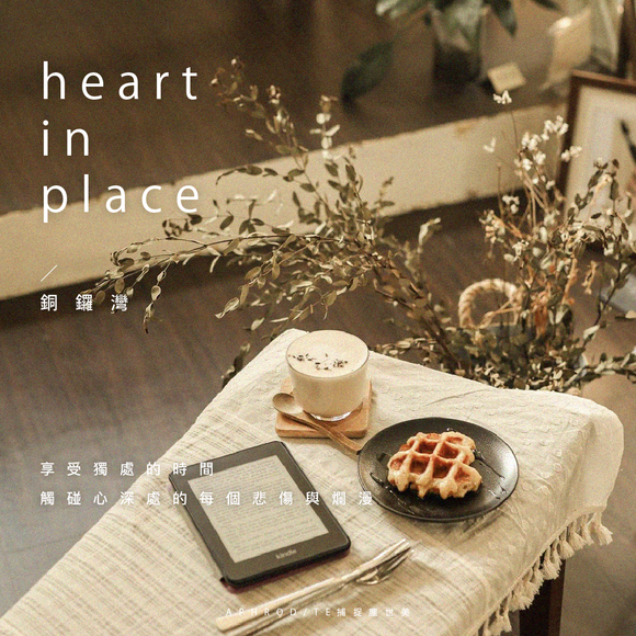 銅鑼灣｜heart in place